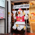 Shirokuma cafe - 可愛らしい熊さん