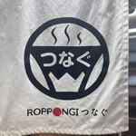 Roppongi Tsunagu - 