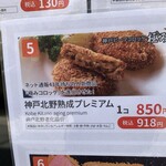 神戸北野旭屋精肉店 - 