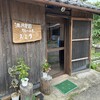 満月農園 カレー小屋 スミタ