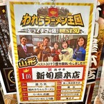 赤湯ラーメン 龍上海 - ♦︎いつかは制覇したい(笑)