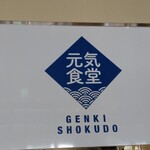 Genki Shokudou - 