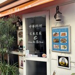 広東名菜   紅茶 - 