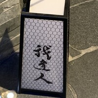 我逢人 - 