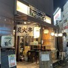 チャコールグリル山武商店