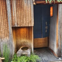 本湖月 -  本湖月 -