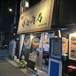 有吉商店 - 