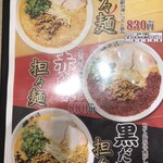 ラーメン横綱 - 