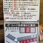 ラァメン コハク - 