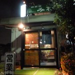 Mine Shokudou - 入口