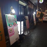 小料理そば処 げんさん - 外観ではラーメン屋とは思わない(^_^;)