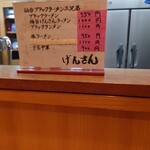 小料理そば処 げんさん - 自信があるから種類が少ない