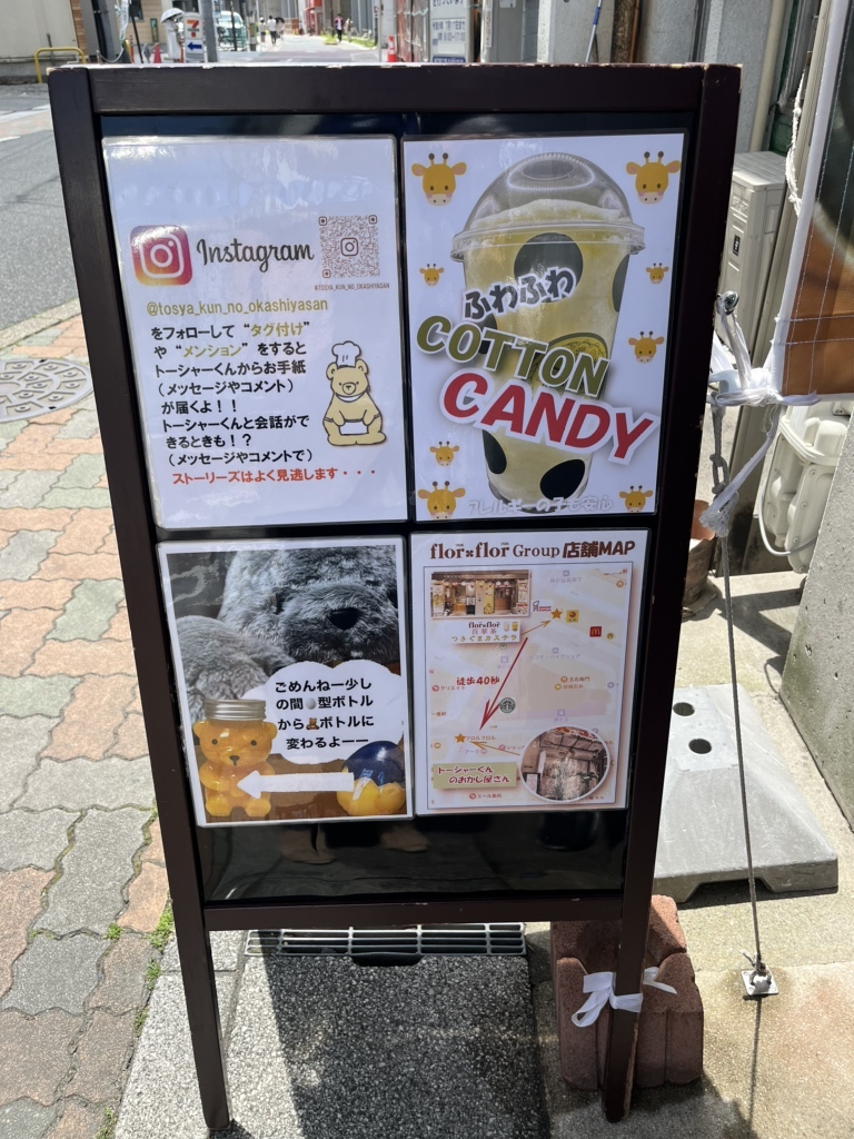 メニュー写真 : トーシャーくんのおかしやさん - 藤が丘/洋菓子