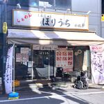 らぁめん ほりうち - 店舗外観　2024.5.15