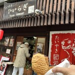 たいやき ひいらぎ - 