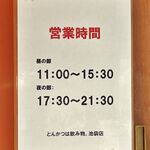 とんかつは飲み物。 - 