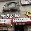 カスヤ 八尾久宝寺店