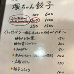 餃子・とんちゃん専門店 塚ちゃん餃子 - 