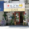 キッチンもとや 上六店