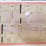 正龍 - メニュー