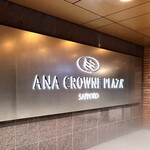 鮨処 凜 - ホテル看板