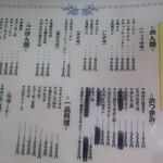 正龍 - メニュー