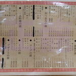 正龍 - メニュー