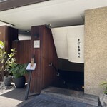 Azabu Kawakamian - 