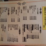 正龍 - メニュー