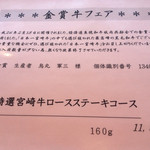 鉄板焼ステーキ 一ッ葉ミヤチク - H26.3  個体識別番号と生産者