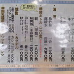 正龍 - メニュー