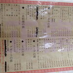 正龍 - メニュー