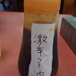 正龍 - 自家製激辛ラー油