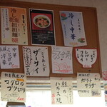 正龍 - お勧めメニュー