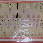 正龍 - メニュー