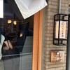 釜元たん米衛 恵比寿店