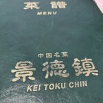 Keitokuchin - 
