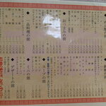 正龍 - メニュー