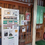 みとう庵 大塚店 - 券売機