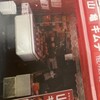 山亀商店