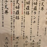 天ぷら 阿部 - ランチメニュー