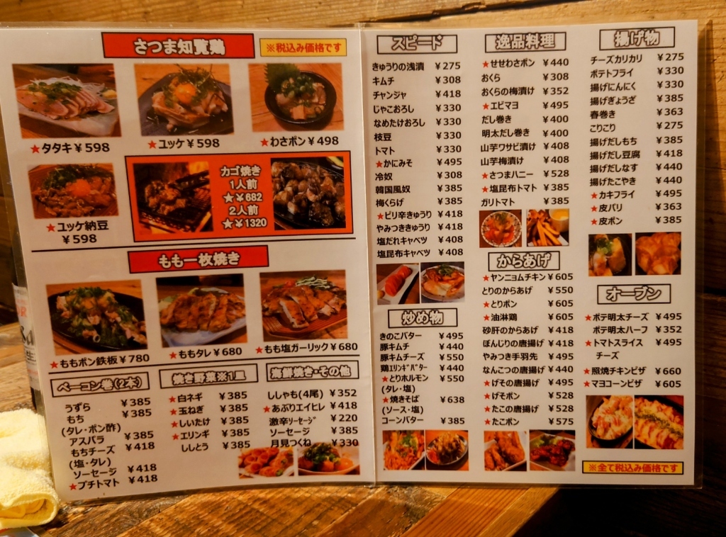 メニュー写真 : にわ・とりのすけ 塩釜口店 - 塩釜口/居酒屋 | 食べログ
