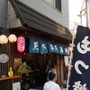 天下泰平酒場 北口2号店