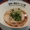 世界一暇なラーメン屋