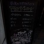 アランジャルシ - ドリンクメニュー