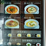 創作麺工房 鳴龍 - 