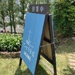 てっとう茶屋 UKAWA - 看板✨