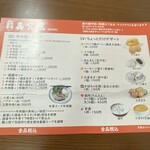 中華 美食屋 - メニュー