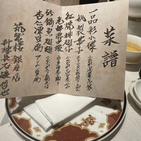 筑紫樓 銀座店 - 