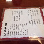 元祖 本吉屋 - 2024年5月　メニュー1